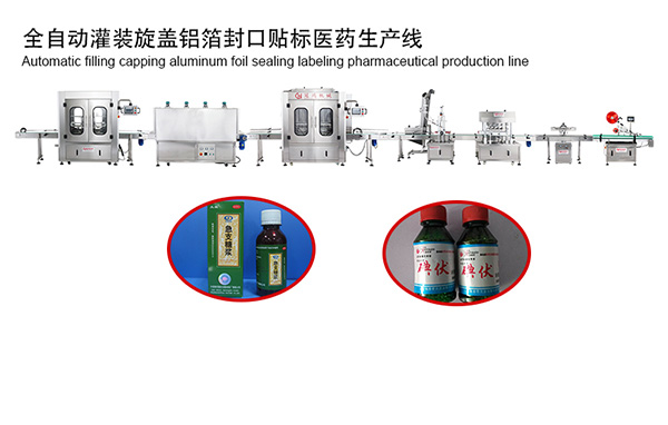 药品生产线